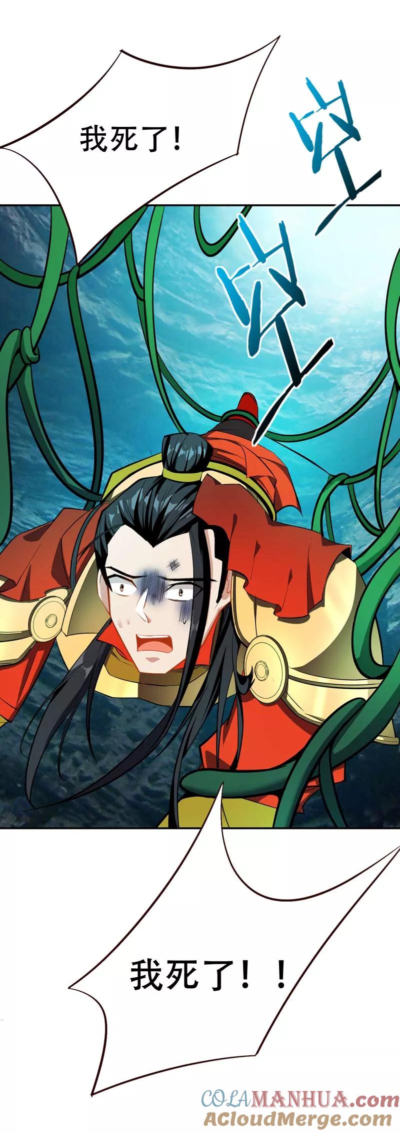 《妖者为王》第37话 害萧浪者，格杀勿论！ 第23页