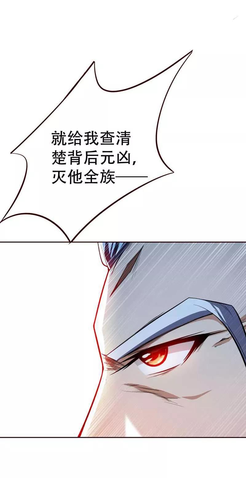 《妖者为王》第37话 害萧浪者，格杀勿论！ 第8页