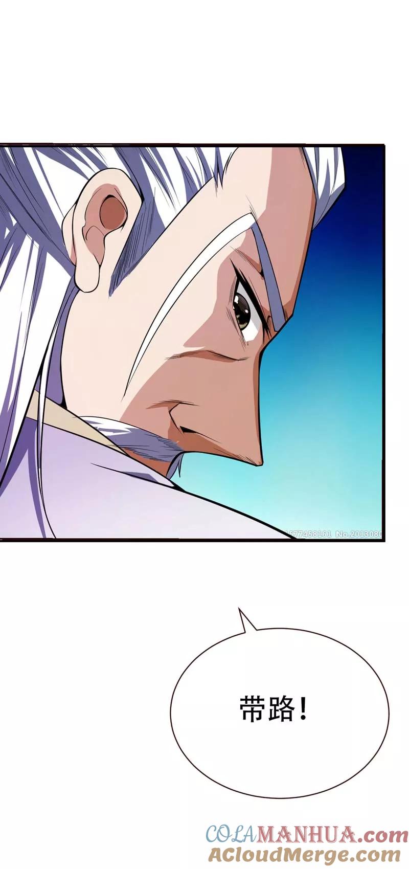 《妖者为王》第37话 害萧浪者，格杀勿论！ 第13页