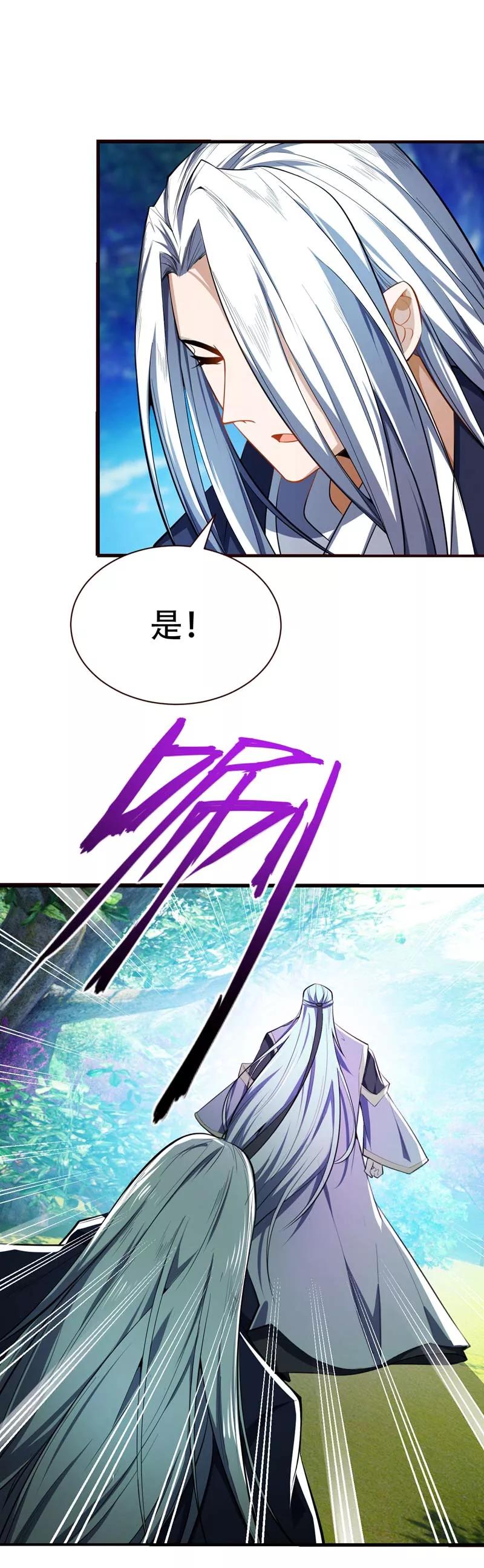 《妖者为王》第37话 害萧浪者，格杀勿论！ 第14页