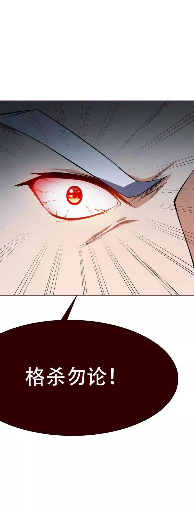 《妖者为王》第37话 害萧浪者，格杀勿论！ 第10页