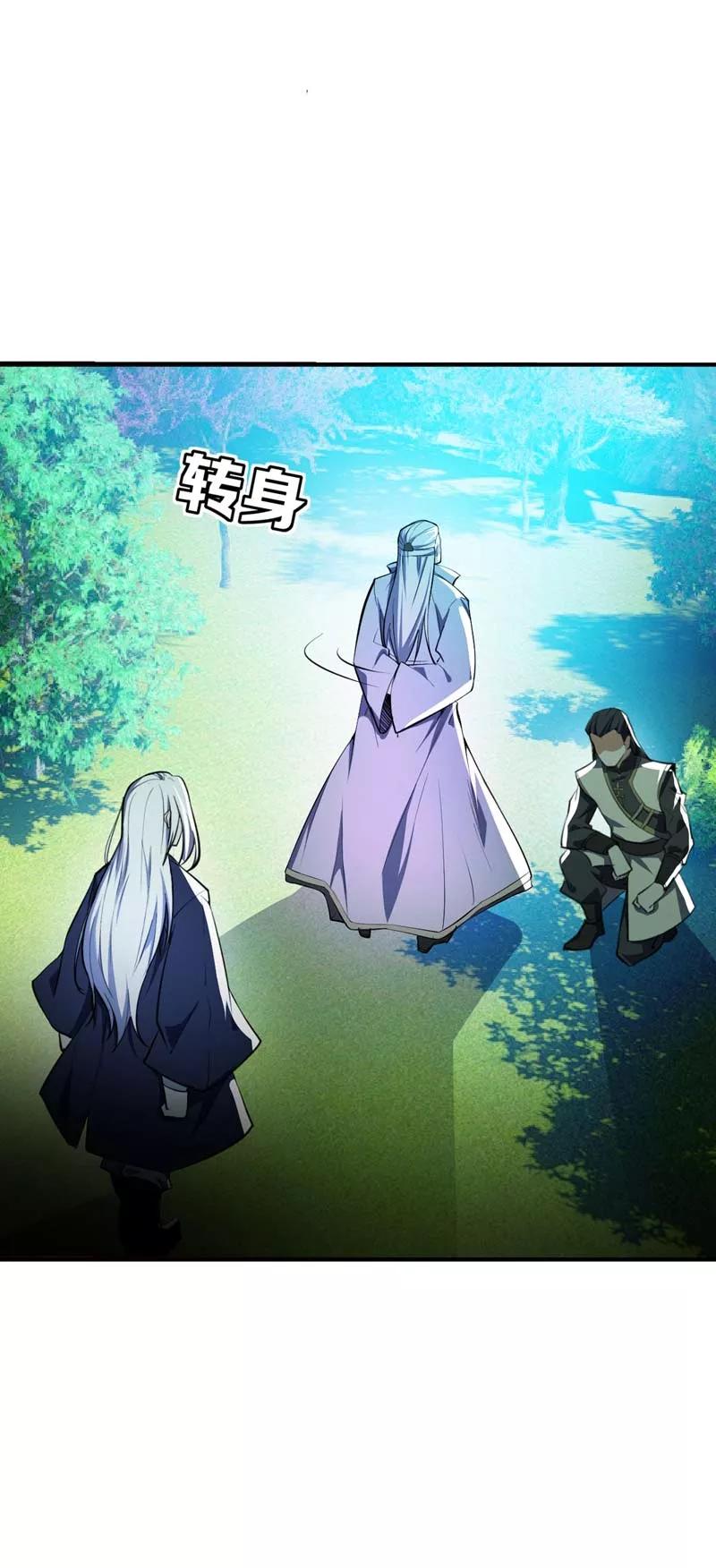 《妖者为王》第37话 害萧浪者，格杀勿论！ 第12页