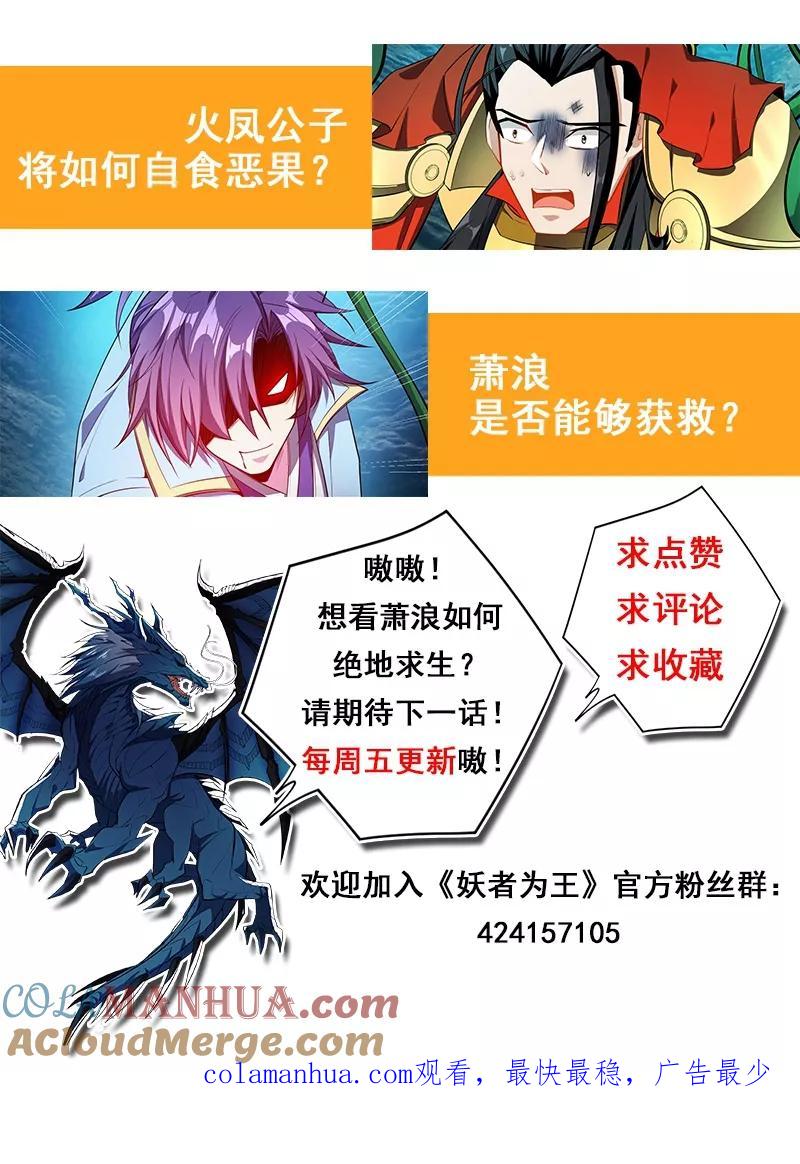《妖者为王》第37话 害萧浪者，格杀勿论！ 第29页