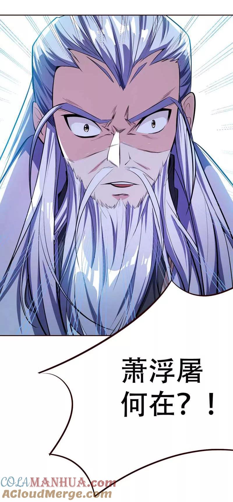 《妖者为王》第37话 害萧浪者，格杀勿论！ 第3页
