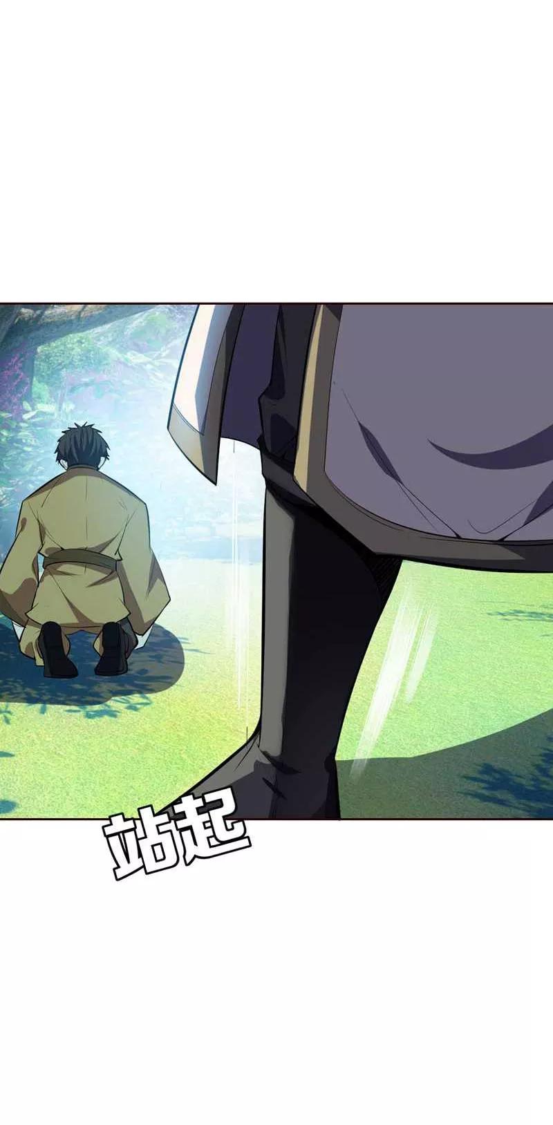《妖者为王》第37话 害萧浪者，格杀勿论！ 第4页