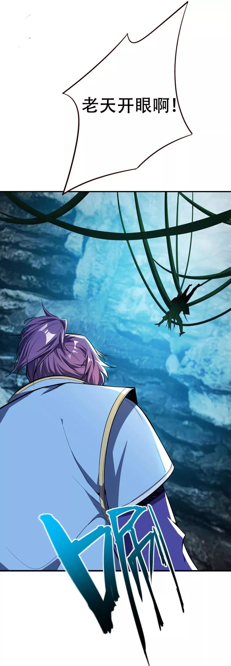 《妖者为王》第37话 害萧浪者，格杀勿论！ 第26页