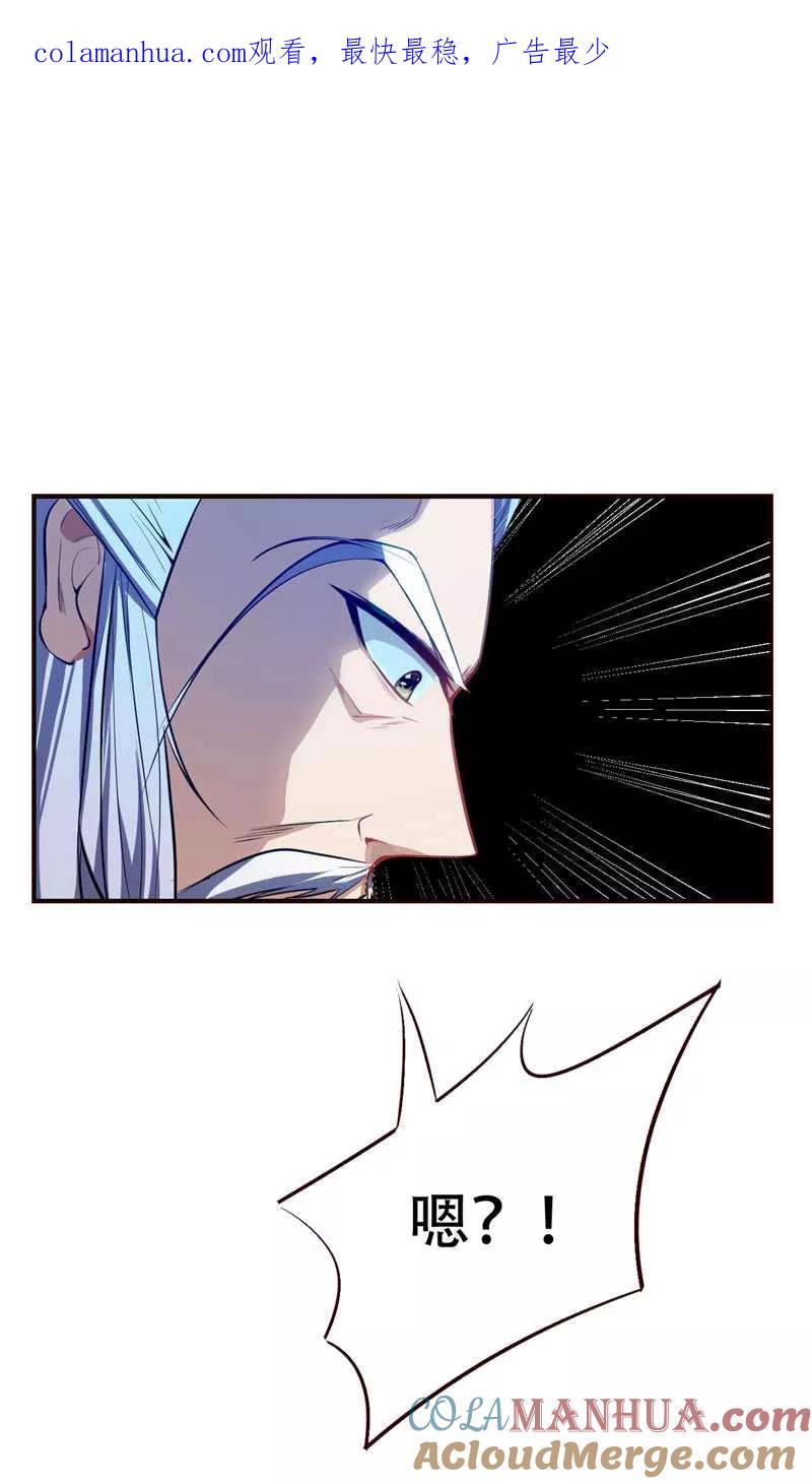 《妖者为王》第37话 害萧浪者，格杀勿论！ 第1页