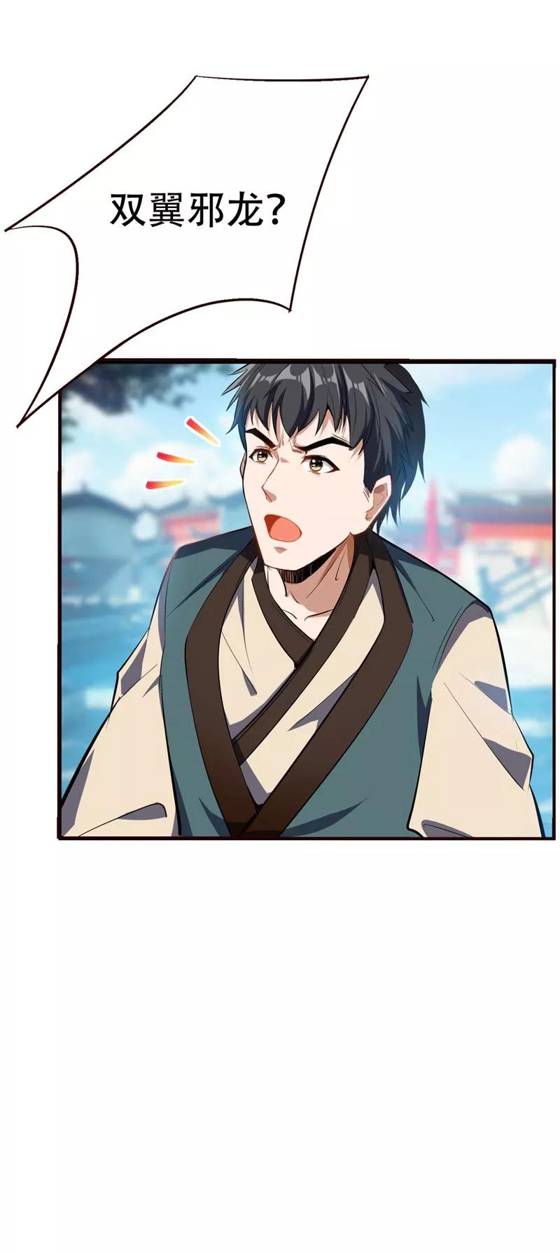 《妖者为王》第37话 害萧浪者，格杀勿论！ 第18页