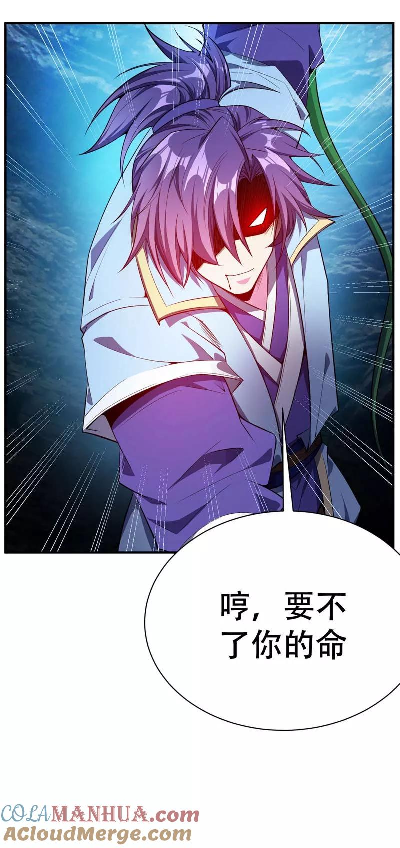 《妖者为王》第38话 来地府找我啊！ 第21页