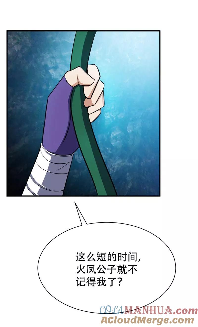 《妖者为王》第38话 来地府找我啊！ 第3页