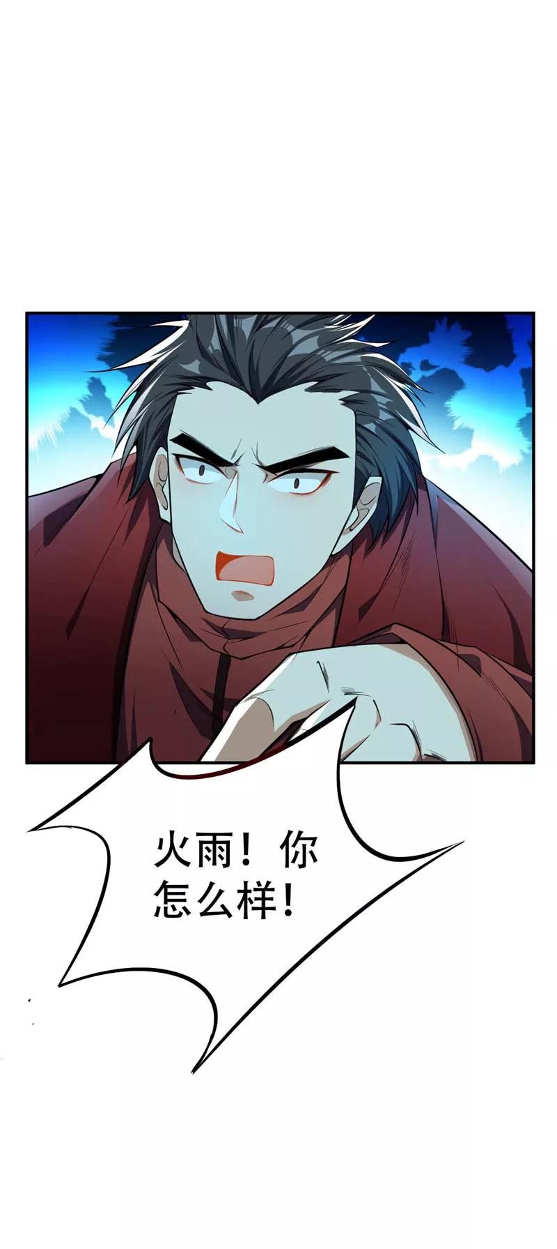 《妖者为王》第38话 来地府找我啊！ 第20页