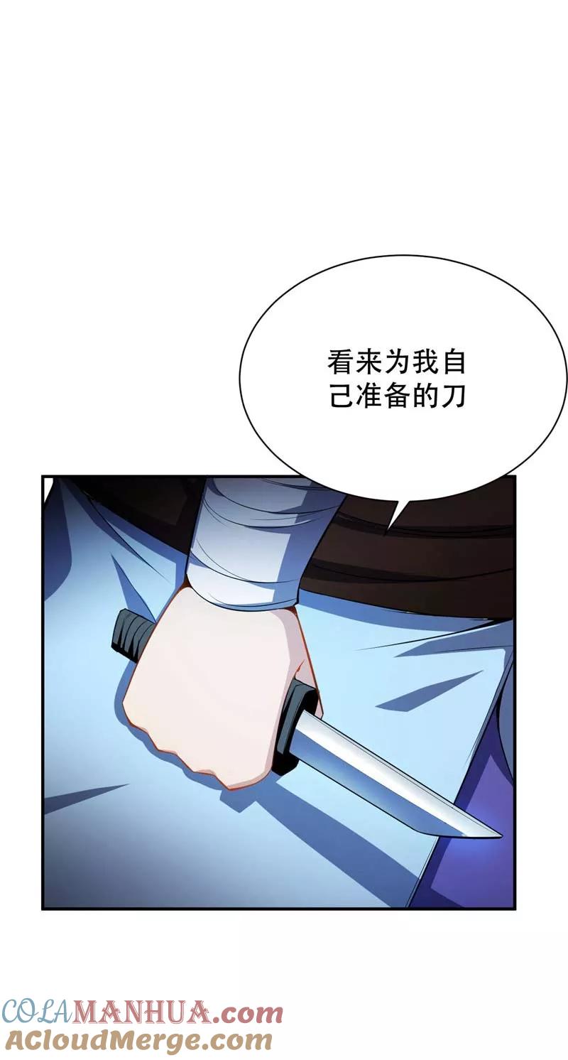 《妖者为王》第38话 来地府找我啊！ 第5页