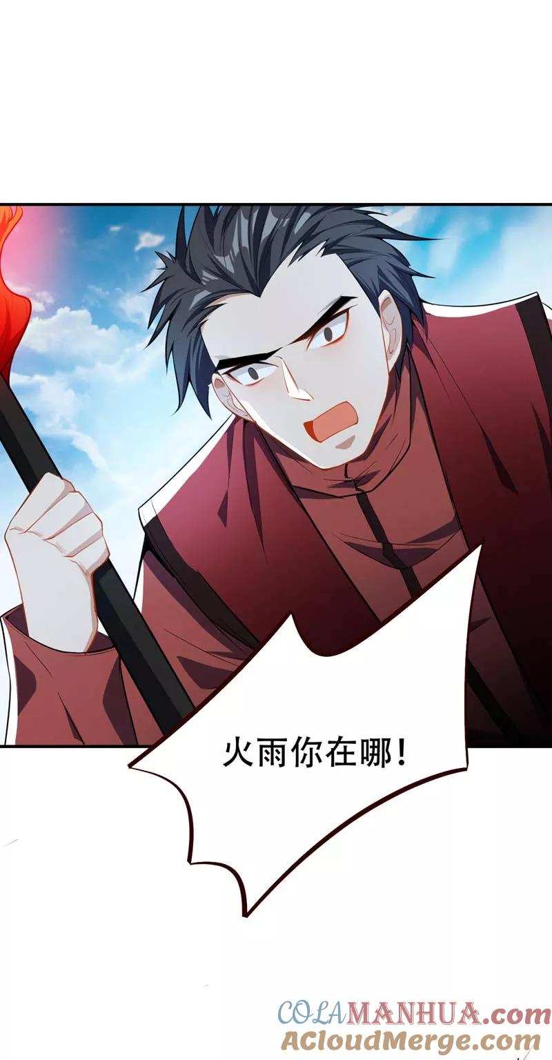 《妖者为王》第38话 来地府找我啊！ 第13页