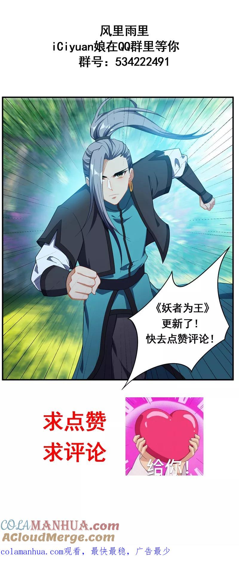 《妖者为王》第38话 来地府找我啊！ 第31页