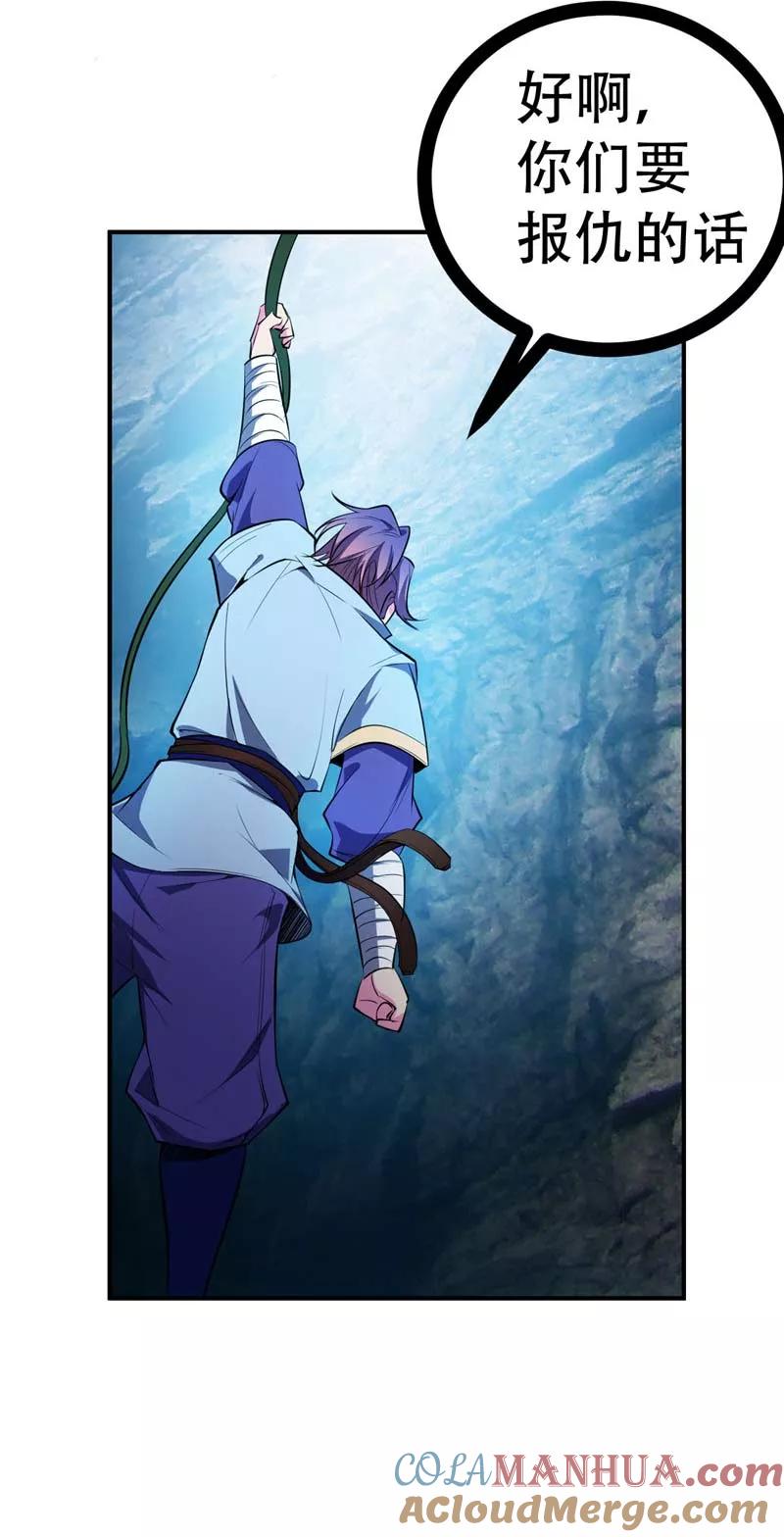 《妖者为王》第38话 来地府找我啊！ 第27页