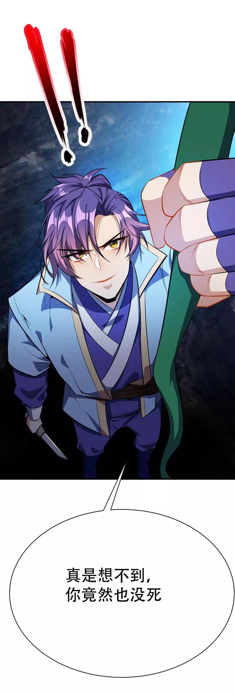 《妖者为王》第38话 来地府找我啊！ 第4页