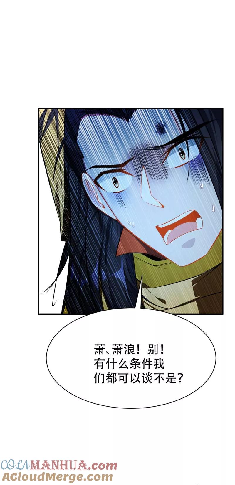 《妖者为王》第38话 来地府找我啊！ 第7页