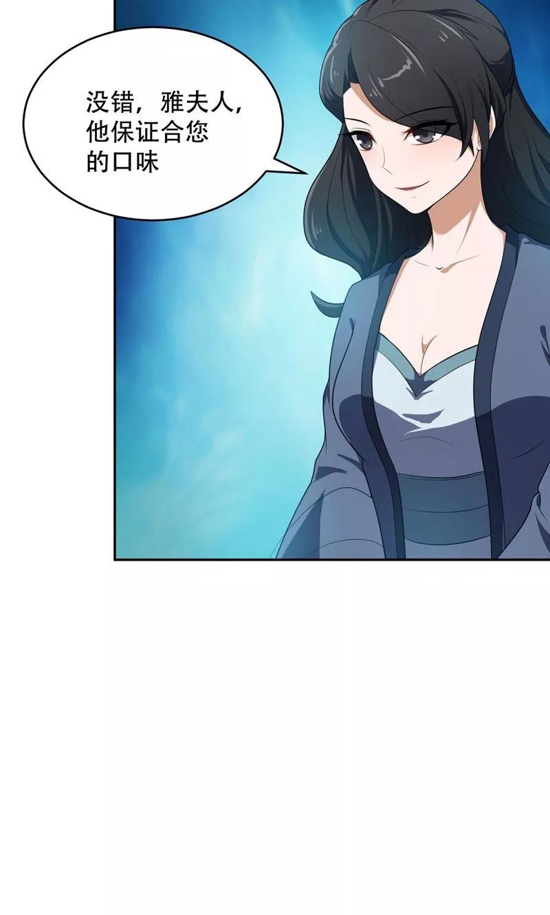 《妖者为王》第3话 萧浪？独狼！ 第26页