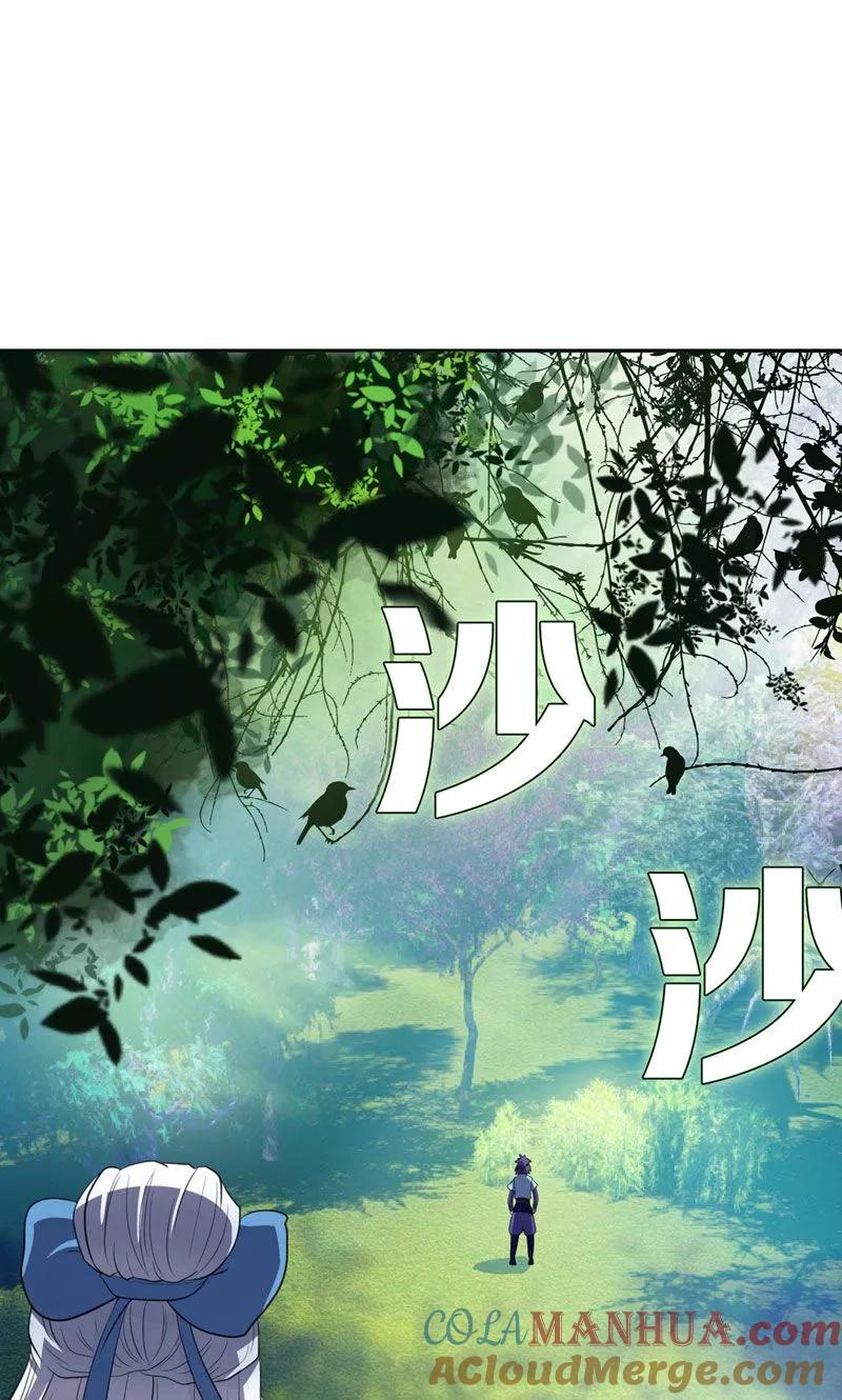 《妖者为王》第3话 萧浪？独狼！ 第7页