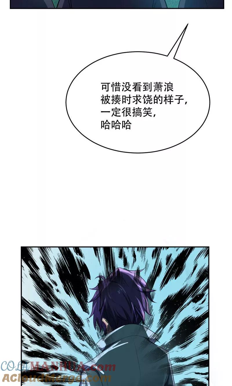 《妖者为王》第3话 萧浪？独狼！ 第13页