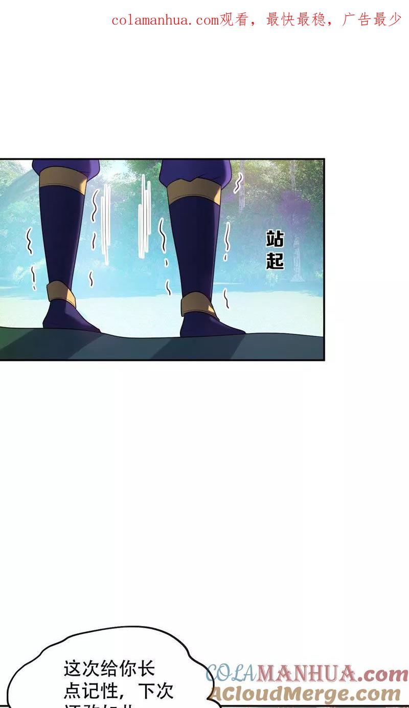 《妖者为王》第3话 萧浪？独狼！ 第1页