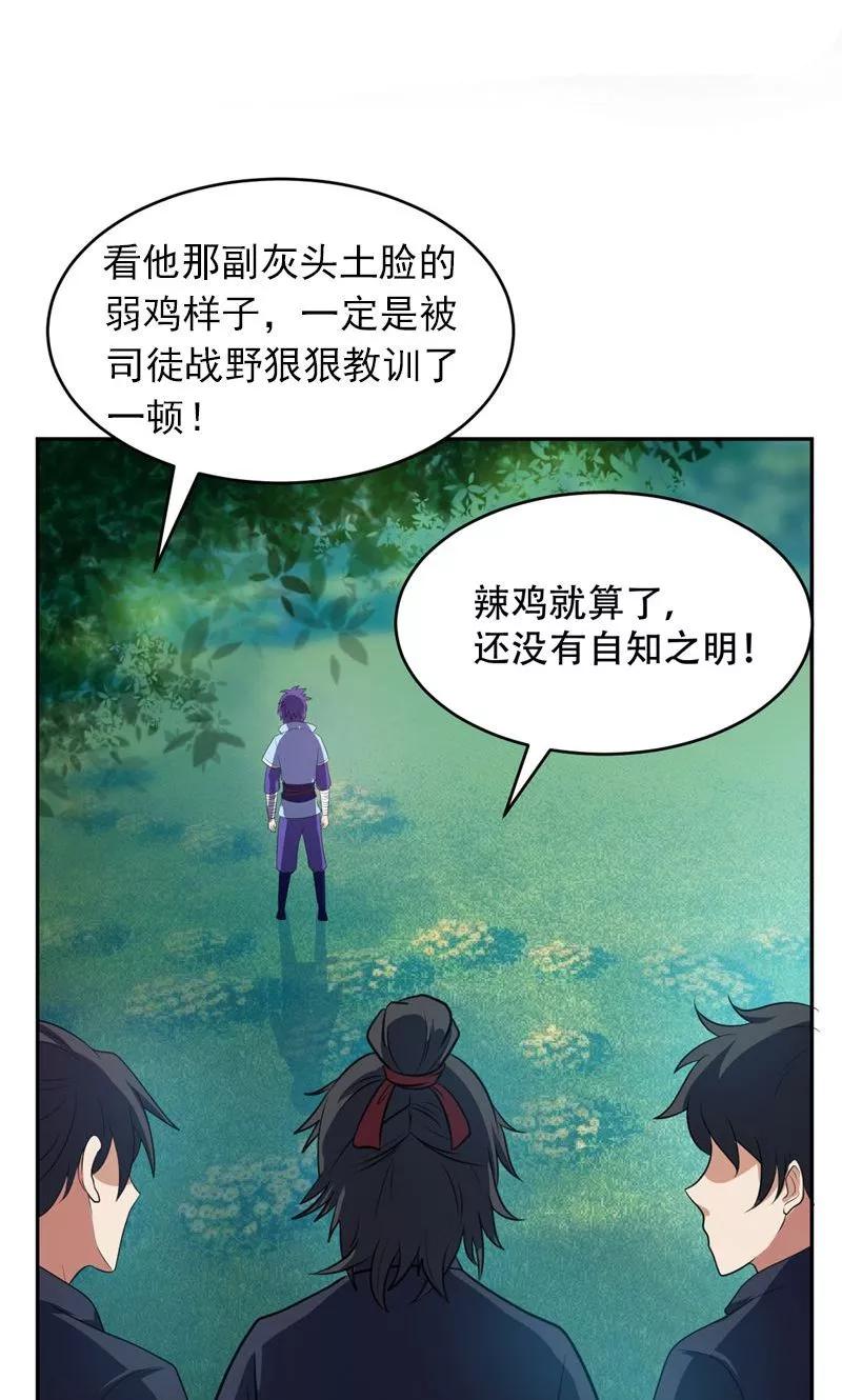 《妖者为王》第3话 萧浪？独狼！ 第12页