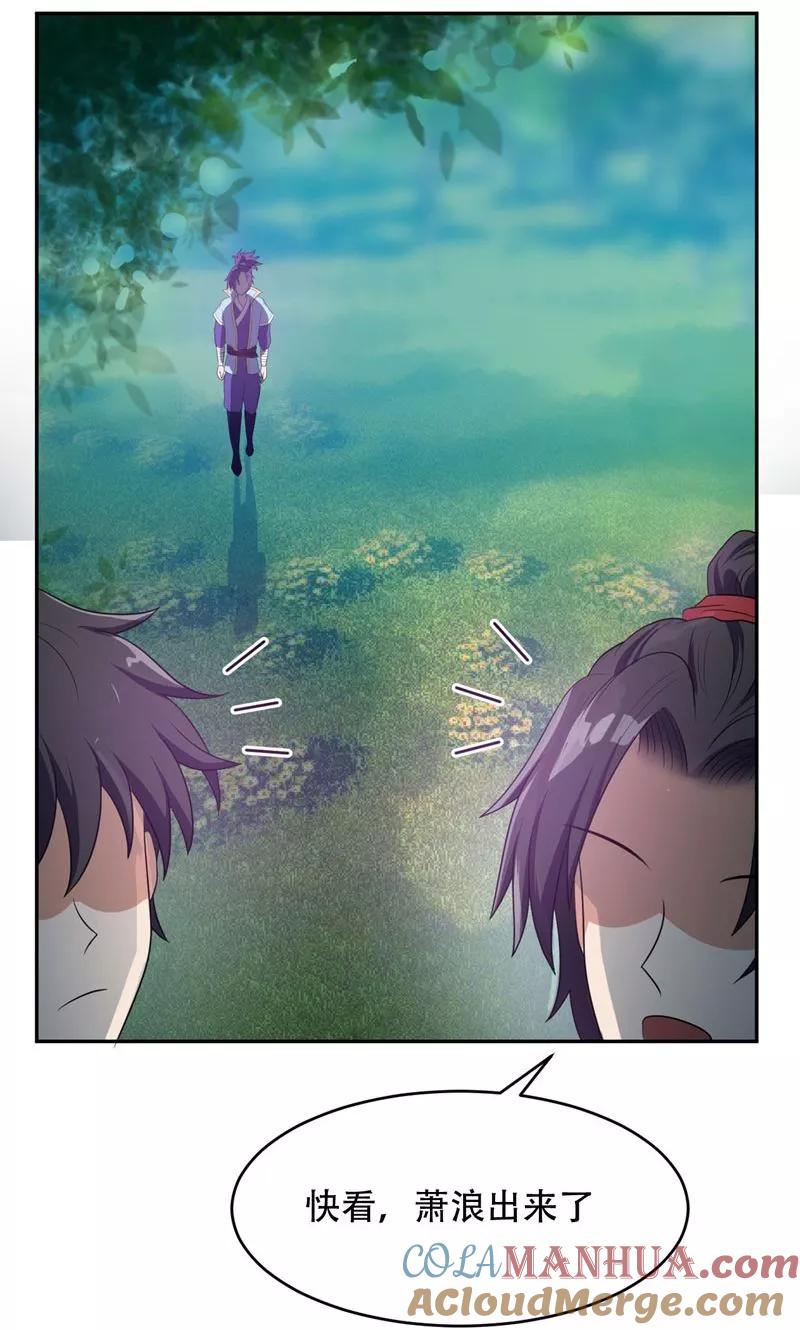 《妖者为王》第3话 萧浪？独狼！ 第11页