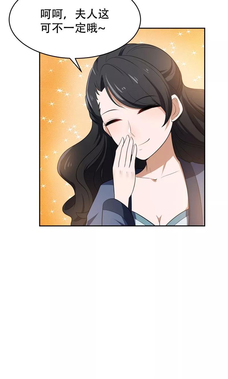 《妖者为王》第3话 萧浪？独狼！ 第28页