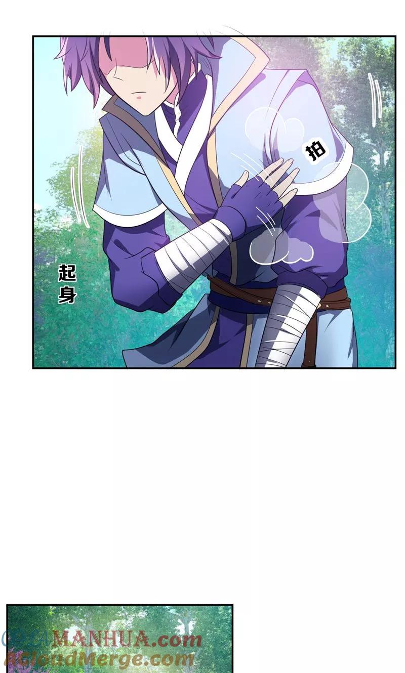 《妖者为王》第3话 萧浪？独狼！ 第5页