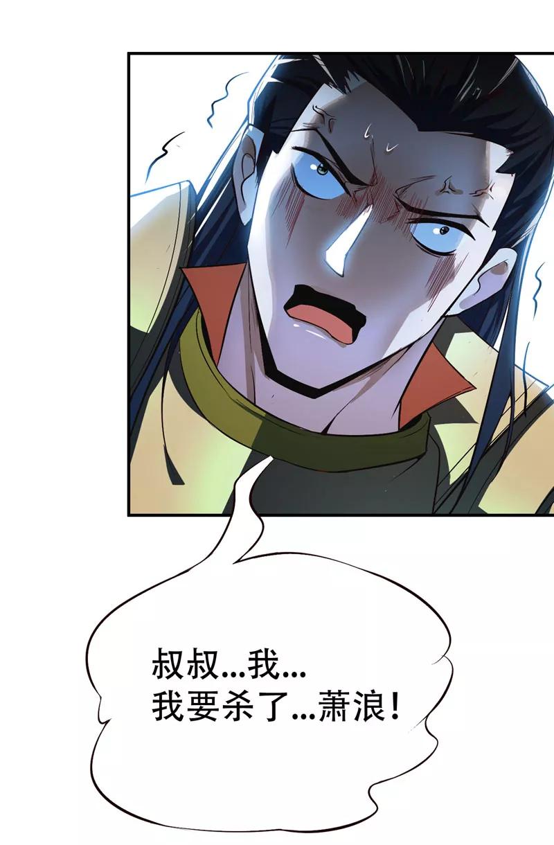 《妖者为王》第39话 活要见人，死要见尸！ 第8页