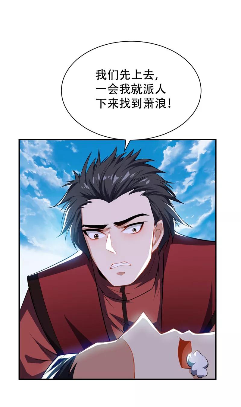 《妖者为王》第39话 活要见人，死要见尸！ 第12页