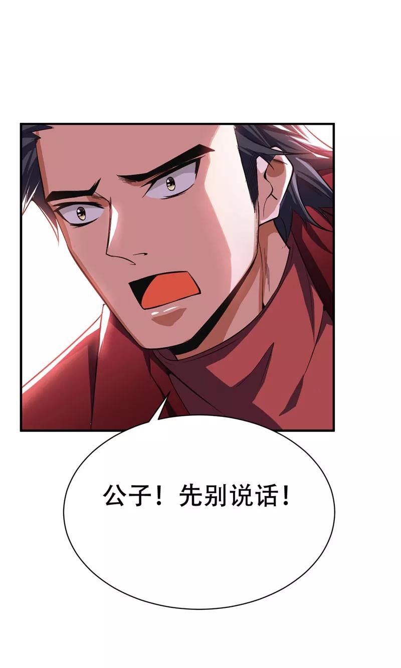 《妖者为王》第39话 活要见人，死要见尸！ 第10页
