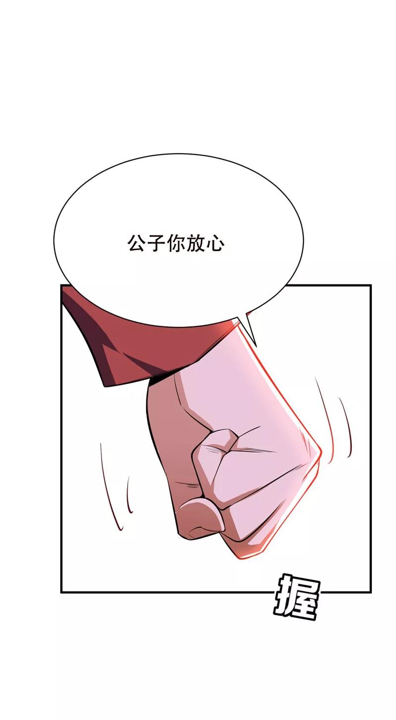 《妖者为王》第39话 活要见人，死要见尸！ 第20页