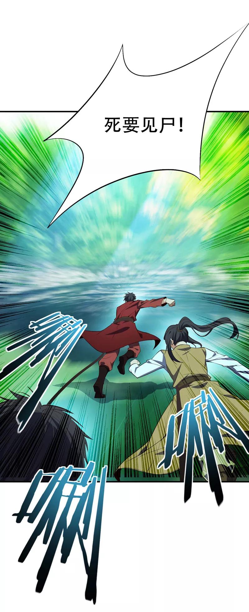 《妖者为王》第39话 活要见人，死要见尸！ 第26页