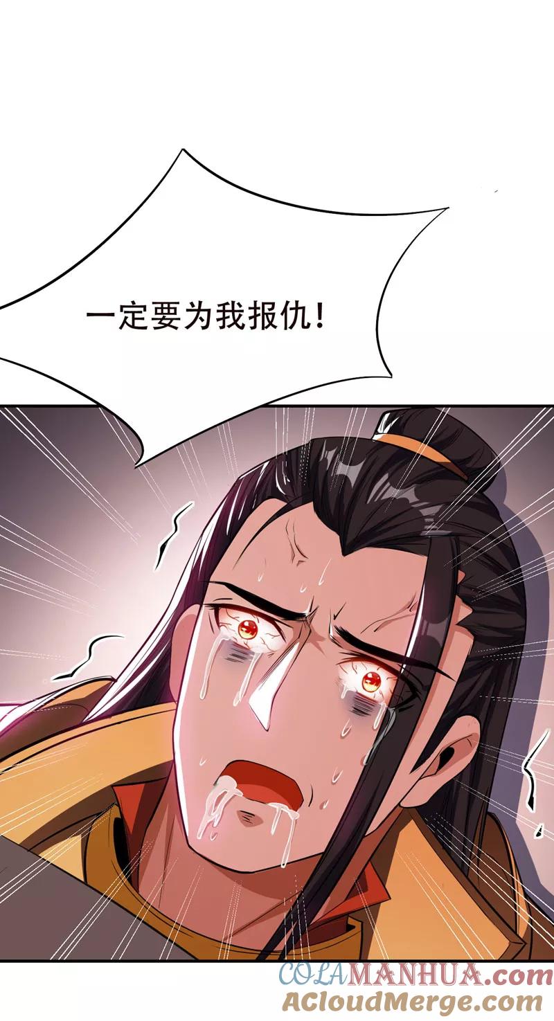 《妖者为王》第39话 活要见人，死要见尸！ 第19页