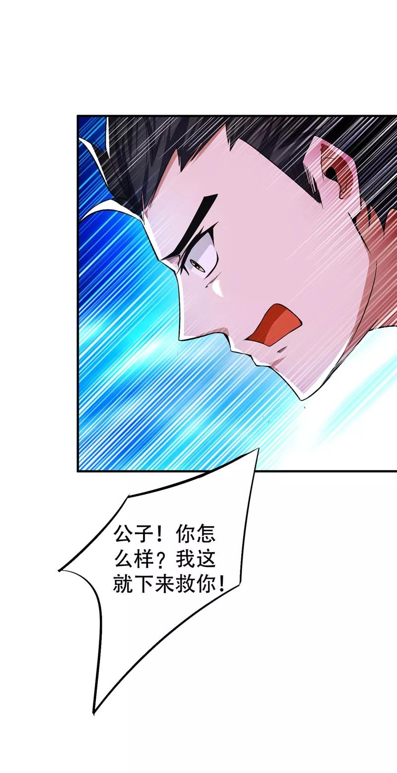《妖者为王》第39话 活要见人，死要见尸！ 第4页