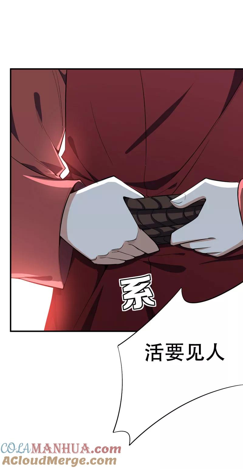 《妖者为王》第39话 活要见人，死要见尸！ 第25页
