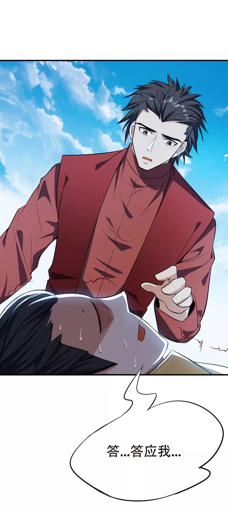 《妖者为王》第39话 活要见人，死要见尸！ 第18页