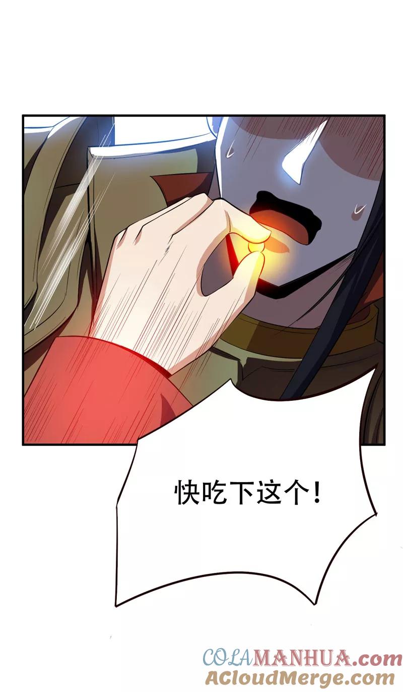 《妖者为王》第39话 活要见人，死要见尸！ 第11页