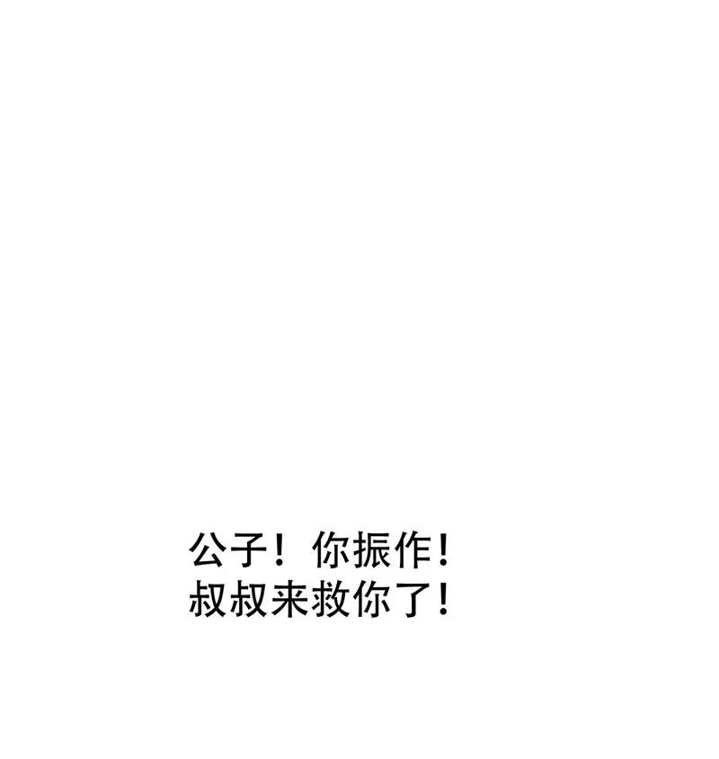 《妖者为王》第39话 活要见人，死要见尸！ 第6页