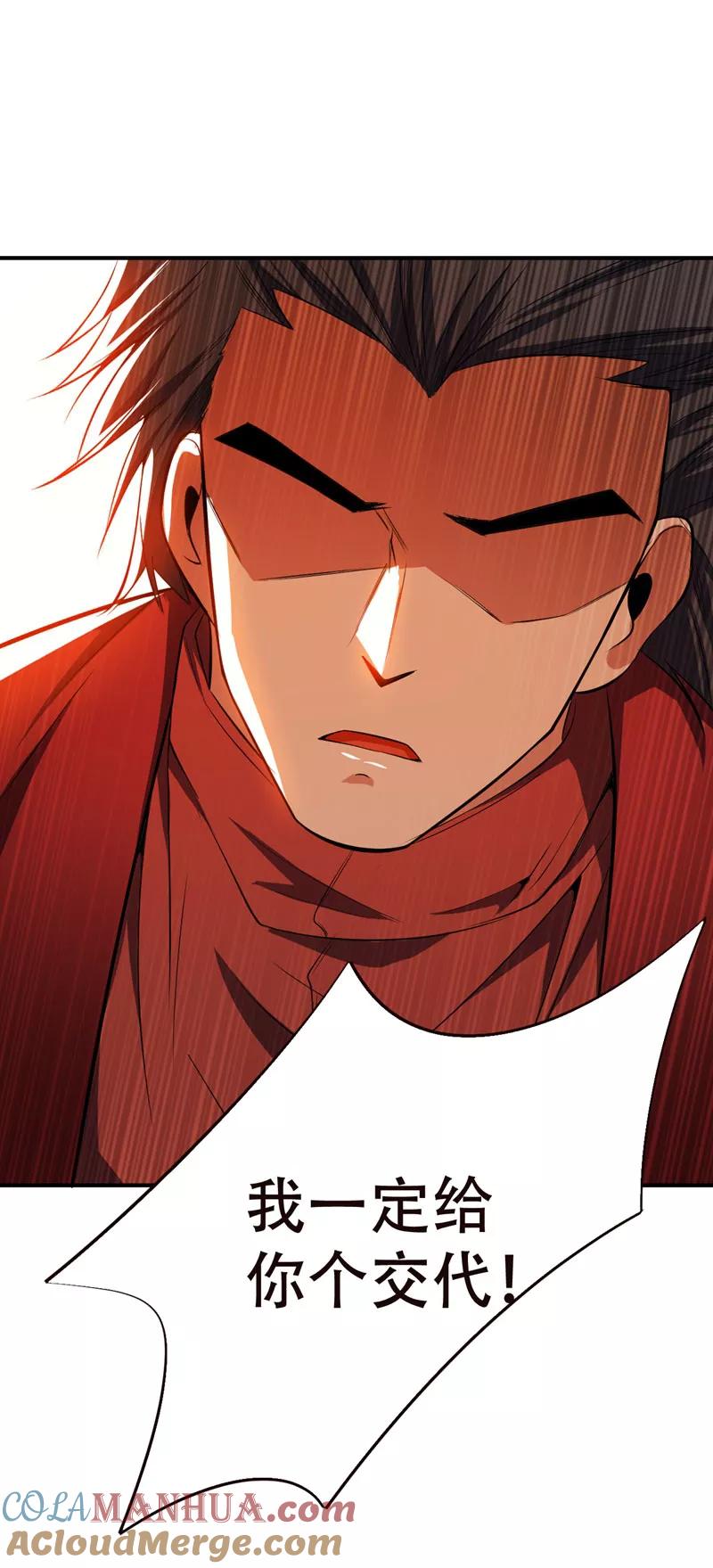 《妖者为王》第39话 活要见人，死要见尸！ 第21页