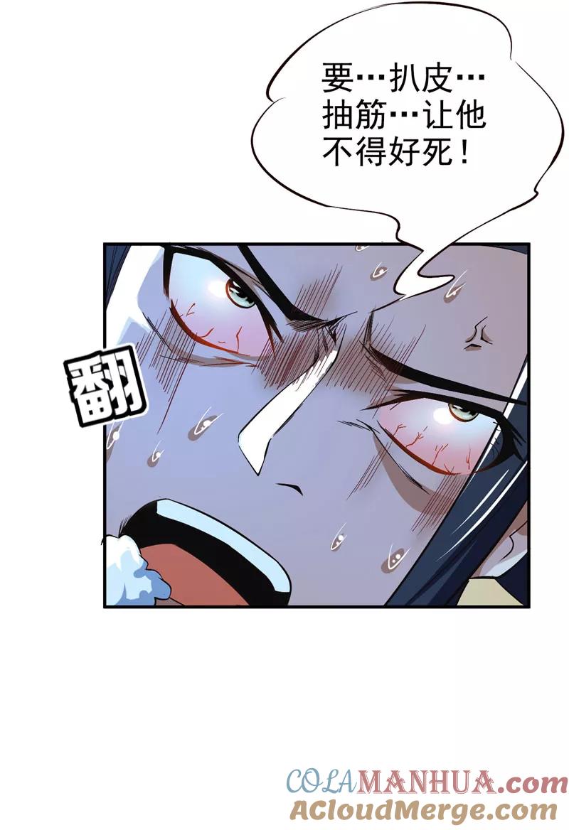《妖者为王》第39话 活要见人，死要见尸！ 第9页