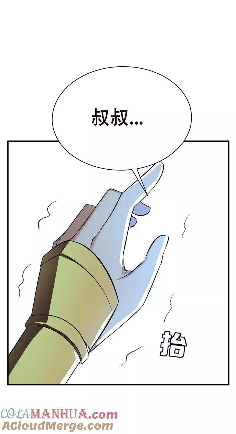 《妖者为王》第39话 活要见人，死要见尸！ 第17页