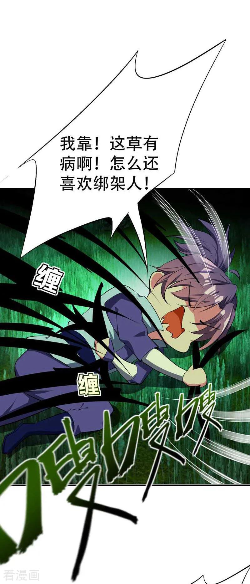 《妖者为王》第40话 这…草！会玩！ 第18页