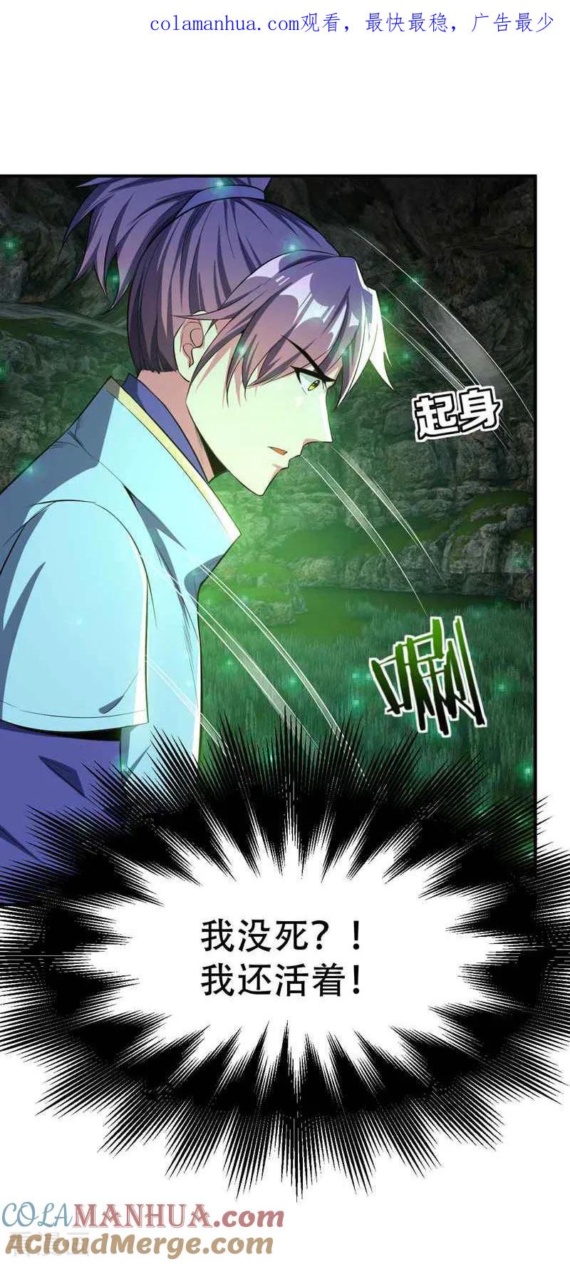 《妖者为王》第40话 这…草！会玩！ 第1页