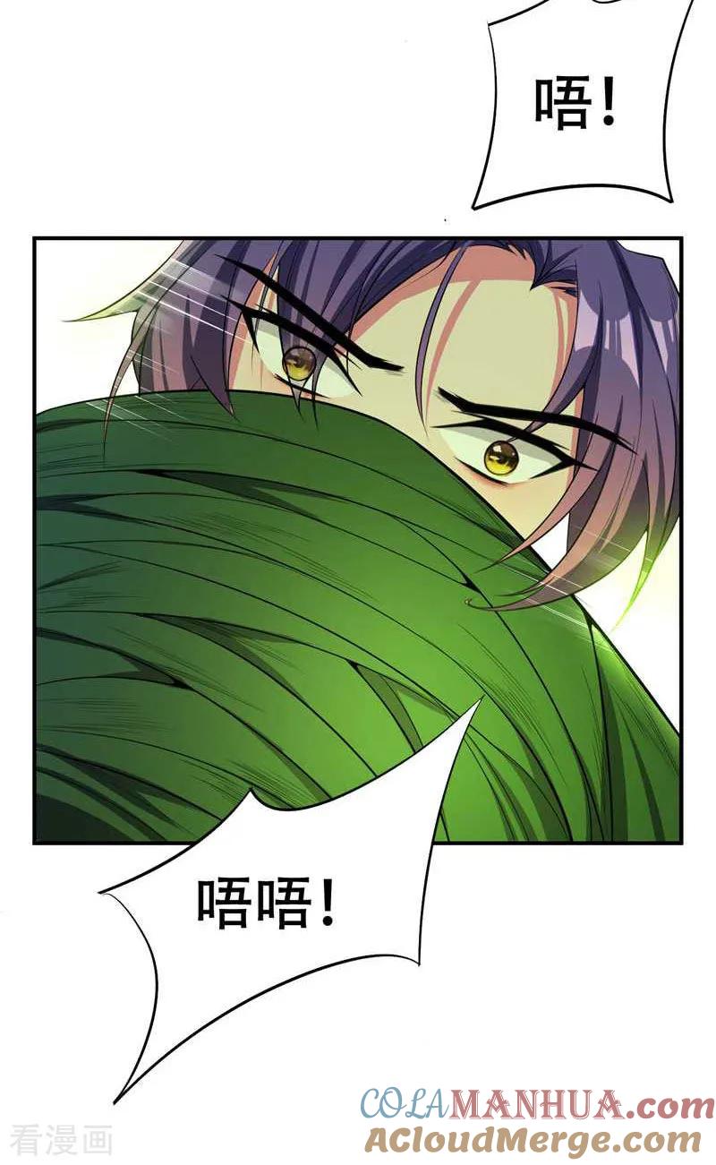 《妖者为王》第40话 这…草！会玩！ 第19页