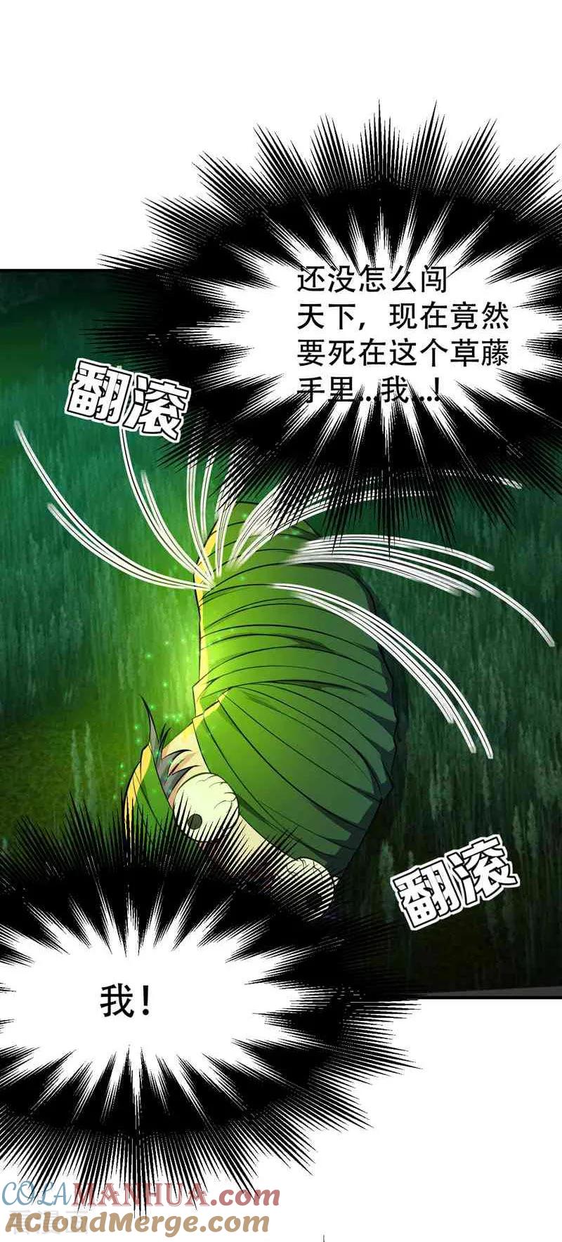 《妖者为王》第40话 这…草！会玩！ 第29页
