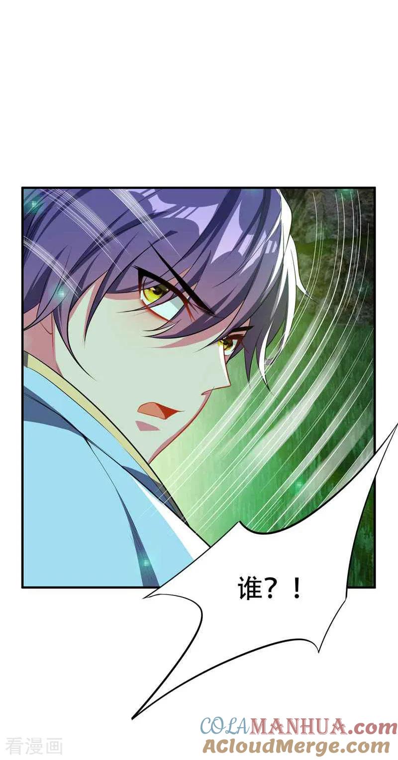 《妖者为王》第40话 这…草！会玩！ 第5页