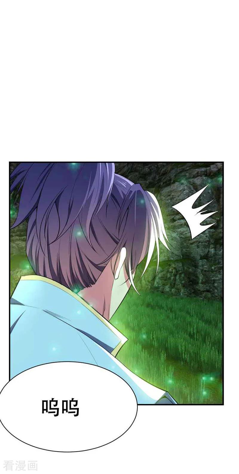 《妖者为王》第40话 这…草！会玩！ 第4页