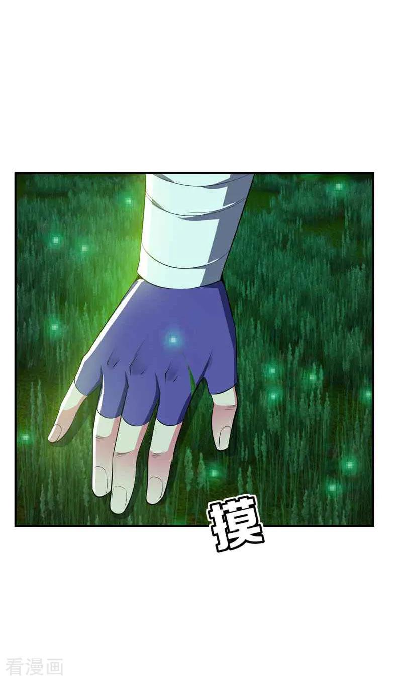 《妖者为王》第40话 这…草！会玩！ 第2页